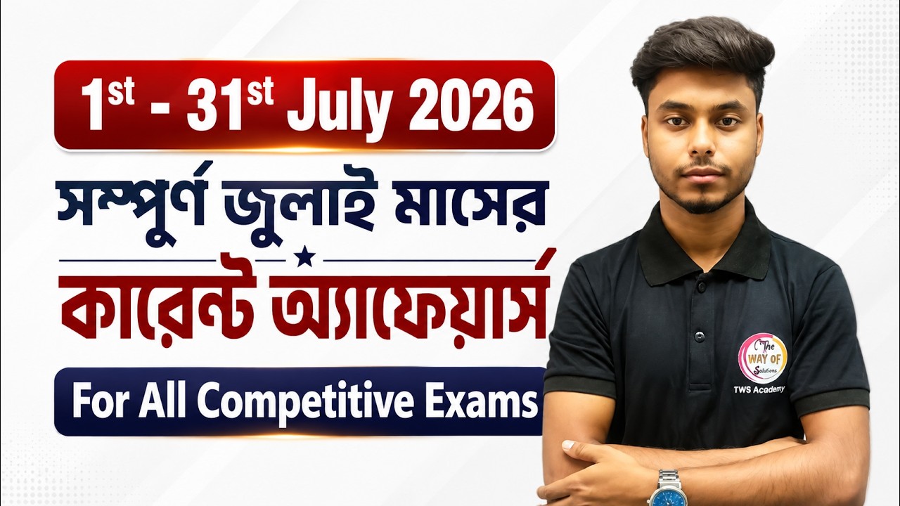 1st - 31st July 2026 Current Affairs