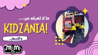 جولتنا فى كيدزانيا| مزايا، عيوب و أسعار | A Review for Kidzania Cairo