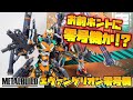 [ガチでこの零号機過去一カッコイイ!!!]METAL BUID エヴァンゲリオン零号機/零号機改　レビュー