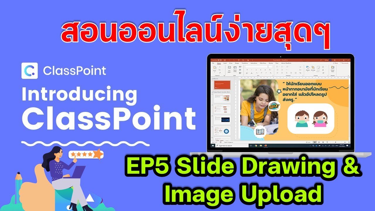 Ep5 การใช้งาน Slide Drawing และ Image Upload ใน Classpoint