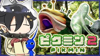 #4【ピクミン2】一度 挫折したゲーム【奏手イヅル】