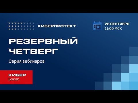 Кибер Бэкап 16.