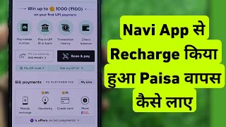Navi App Se Recharge Kiya Hua Paisa Wapas Kaise Laye How To Refund Money Wrong Recharge In Navi