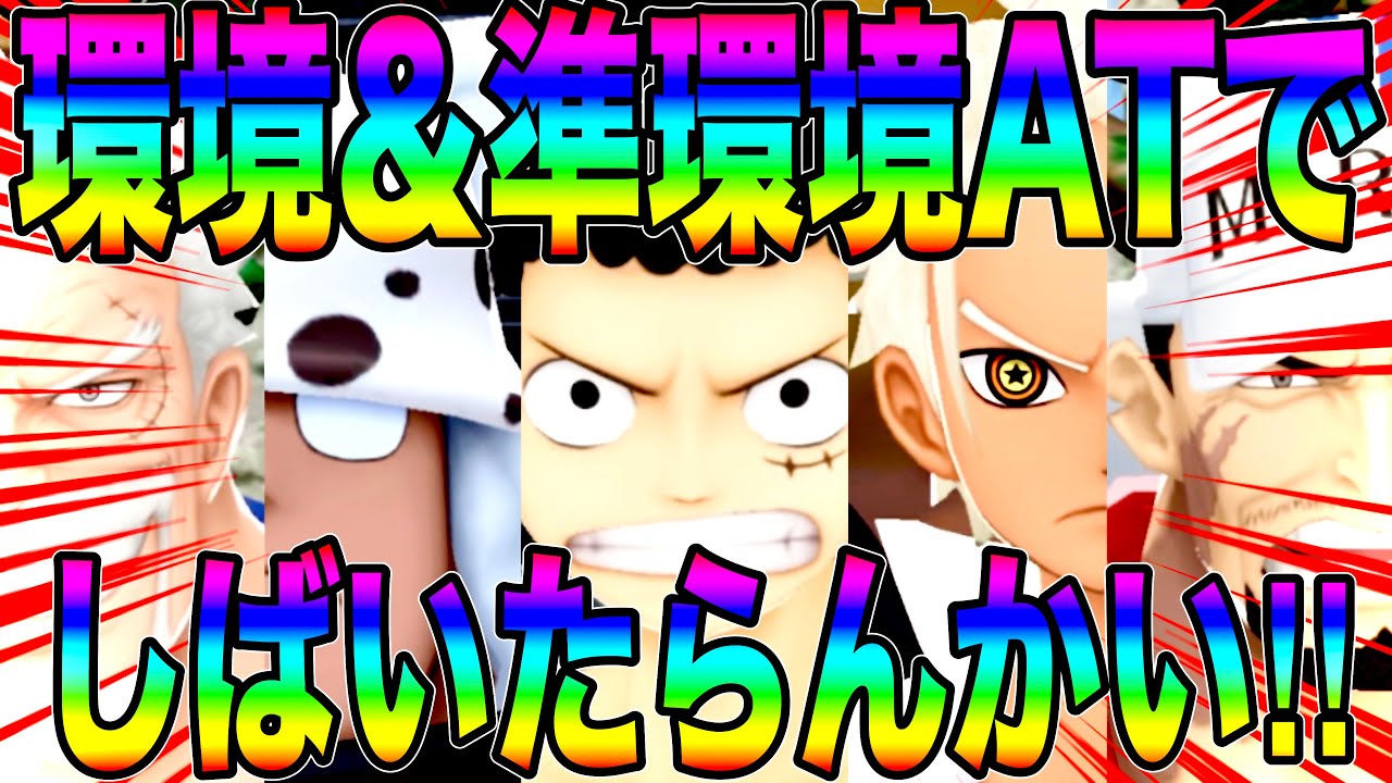 準環境AT＆環境ATで暴れたらんかい‼️どんなATでも汁が出ればそれでええんやでぇw【バウンティラッシュ】