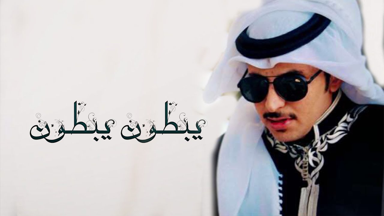 شيلة يبطون يبطون | اداء ظافر الحبابي - حزينه | 2017