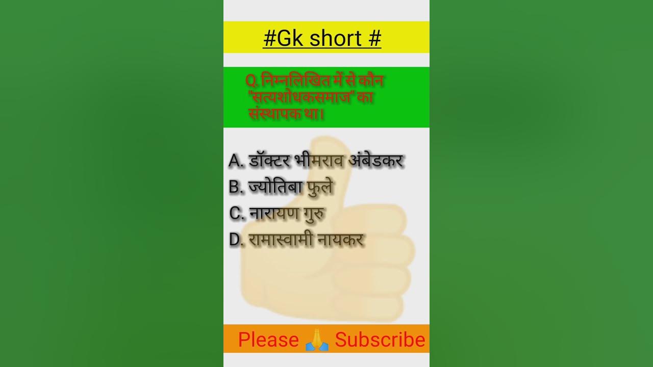 satyashodhak-samaj-ki-sthapna-kisne