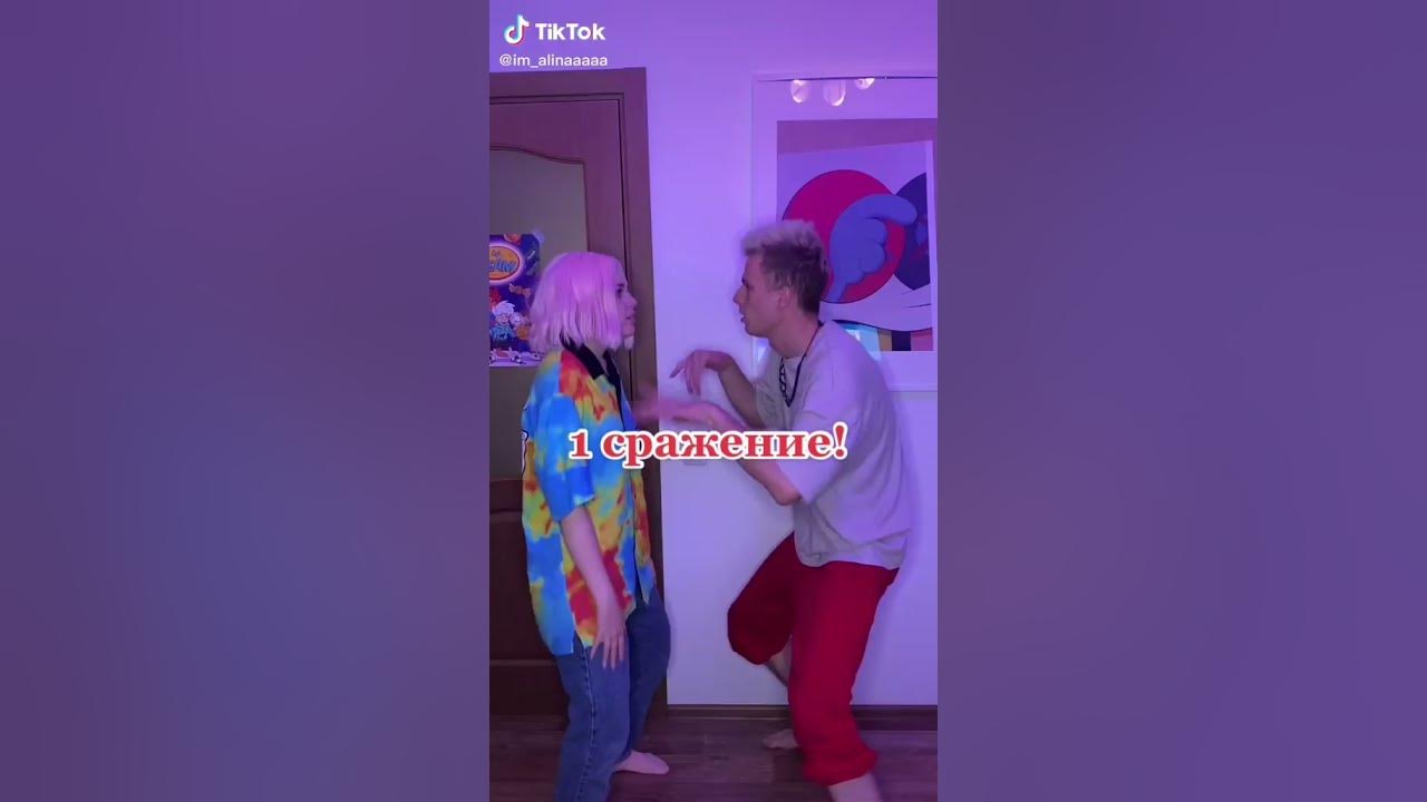 Вильям Бруно VS Алина #2 - YouTube