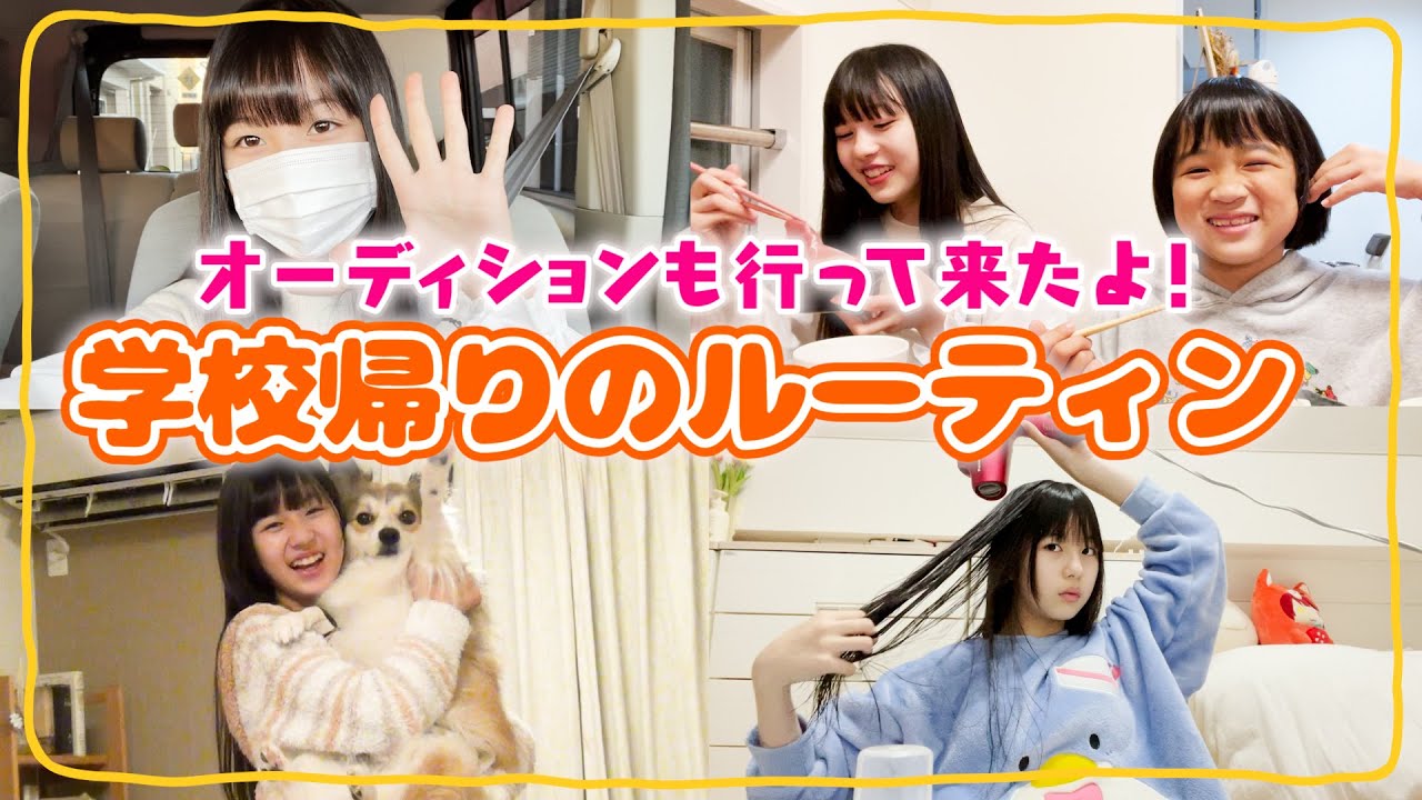 【ルーティン】はづきの放課後に密着！学校から帰って来て何をする？