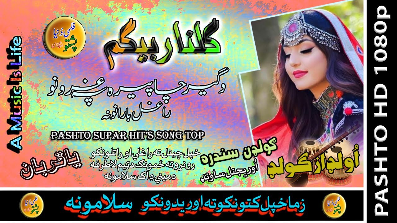 Gulnar Begum II Pashto Old Song II Da Ger Chapera Pa Gronow Ragalal II HD 2022