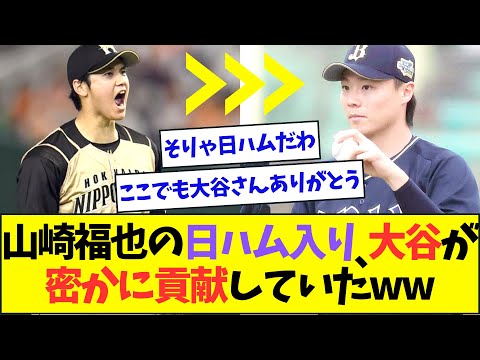 オリックス・山崎福也の日本ハム入り、大谷翔平の存在が決めてだったww【なんJなんG反応】【2ch5ch】