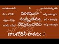 Sanskrit learning with telugu easily lesson 1 part 1  simple sanskrit  balabodhini lesson 1 