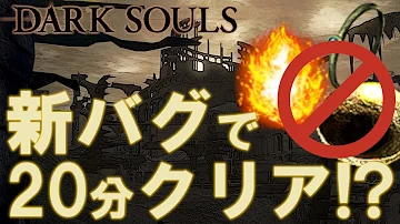 ダークソウルリマスター 段差バグ