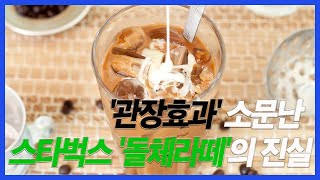 소문이 사실일까요? '돌체라떼'가 탁월하다는데요...!!