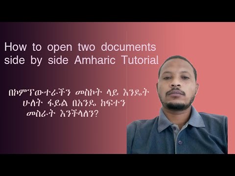 How to open two files side by side in one window Amharic tutorial