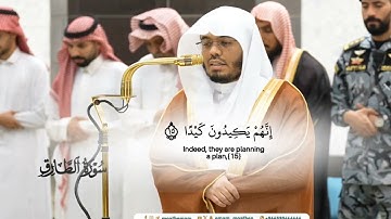 تلاوة مرئية لسورتي الطارق والزلزلة_صلاة المغرب 21 ربيع الآخر 1446هـ_فضيلة الشيخ ياسر الدوسري_#quran
