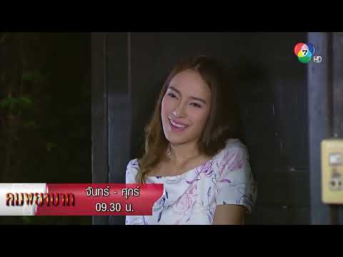 ซีเปียสายอ่อย ยิ่งเจอผู้ชายอาบน้ำ ยิ่งอ่อย! | ตอกย้ำความสนุก คมพยาบาท EP.5 | Ch7HD