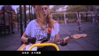 Video thumbnail of "希望永遠存在 - 克麗絲叮/ No One Else Is Like You - Christine Welch"