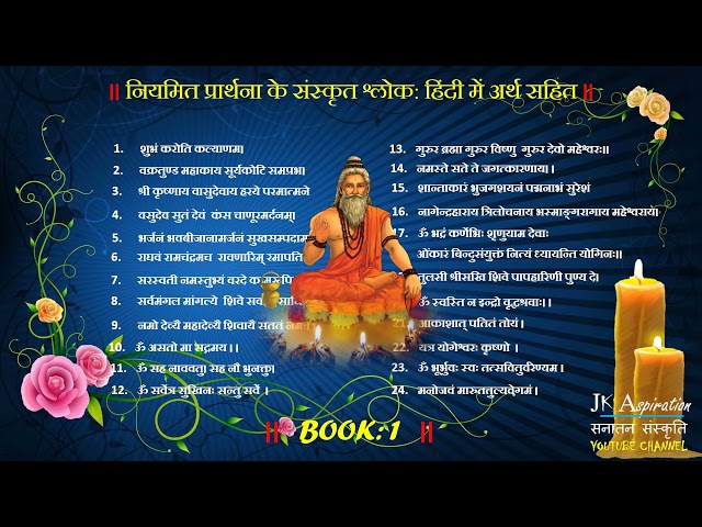 Morning Prayers Sanskrit Slokas/ नियमित प्रार्थना संस्कृत श्लोकहरु class=