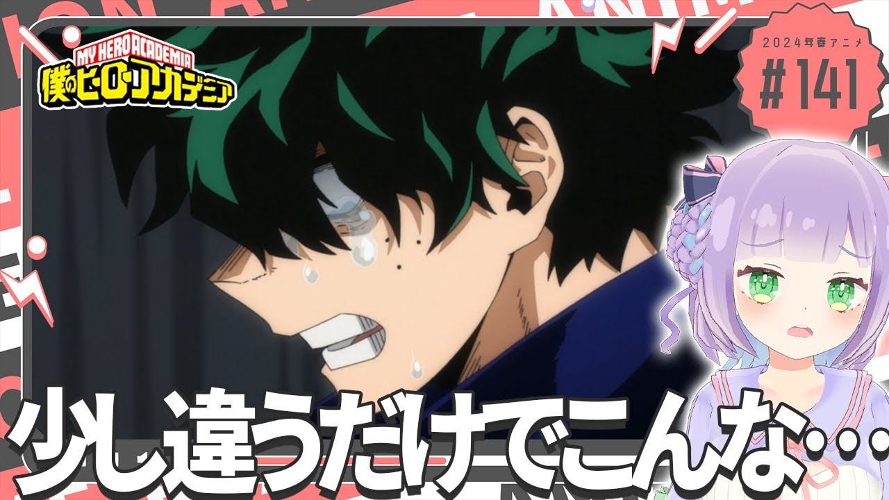 僕のヒーローアカデミア 第141話 声優使用 AR台本 同時視聴】声優オタクと見る！第7期第3話 (第141話)「僕のヒーロー