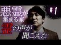 【心霊】『悪霊が集まる家#1 』撮影中に霊の声が!【橋本京明】【閲覧注意】