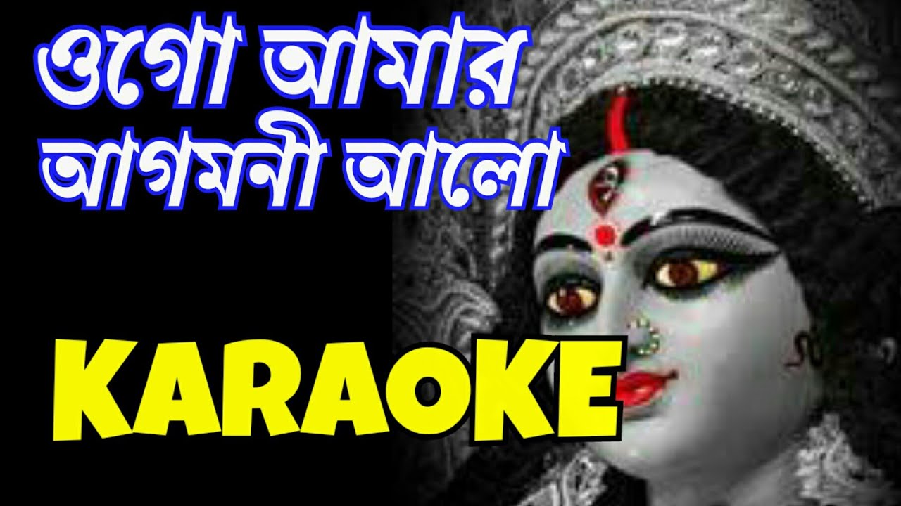 Ogo Amar Agomoni Aalo  Karaoke with Lyrics      Mahalaya Song  Jayati Chakraborty