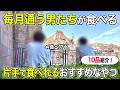 【ディズニーシー編】本当に美味しいと思うものだけ！私のおすすめフード