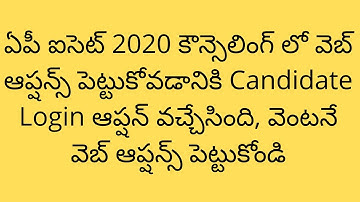AP ICET Web Options 2020 [Candidates login Enabled] | AP ICET Web Options | AP ICET Counselling 2020