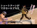 ショートターンができない女子大生が弟子入りしたので金子祐大と本気で特訓していきます①