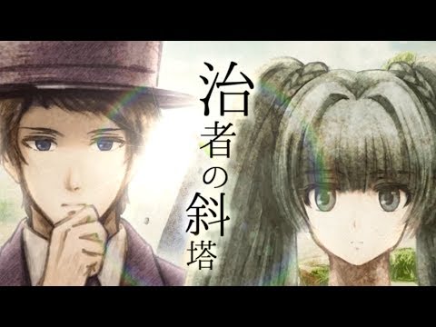 治者の斜塔 / ふる feat. 初音ミク