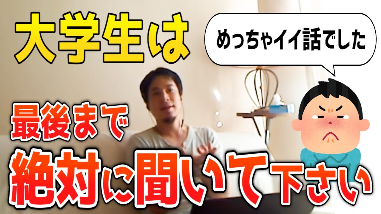 【ひろゆき】大学生の内に絶対にやっておくべきこと ※長いけど最後まで聞いてください※【切り抜き ひろゆきの深イイ話】