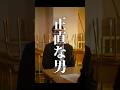 【短編映画（縦型）】愛する娘はバカだった。