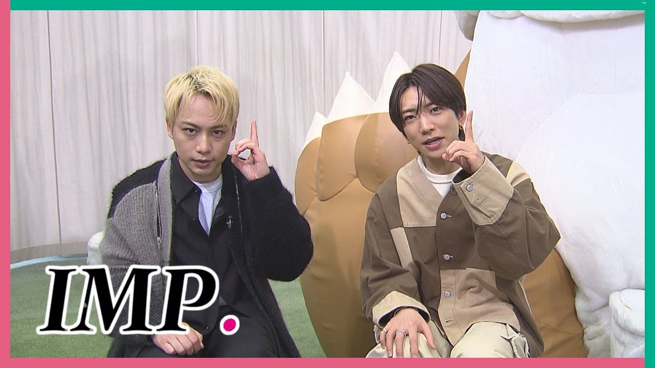 IMP. 独自インタビュー　新曲の注目ポイントは？ クリスマスプラン対決も！【未公開シーンあり】