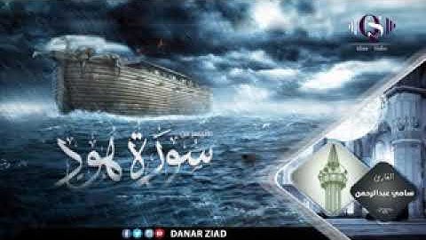 تلاوة خاشعة للقارئ سامي عبد الرحمن الكردي