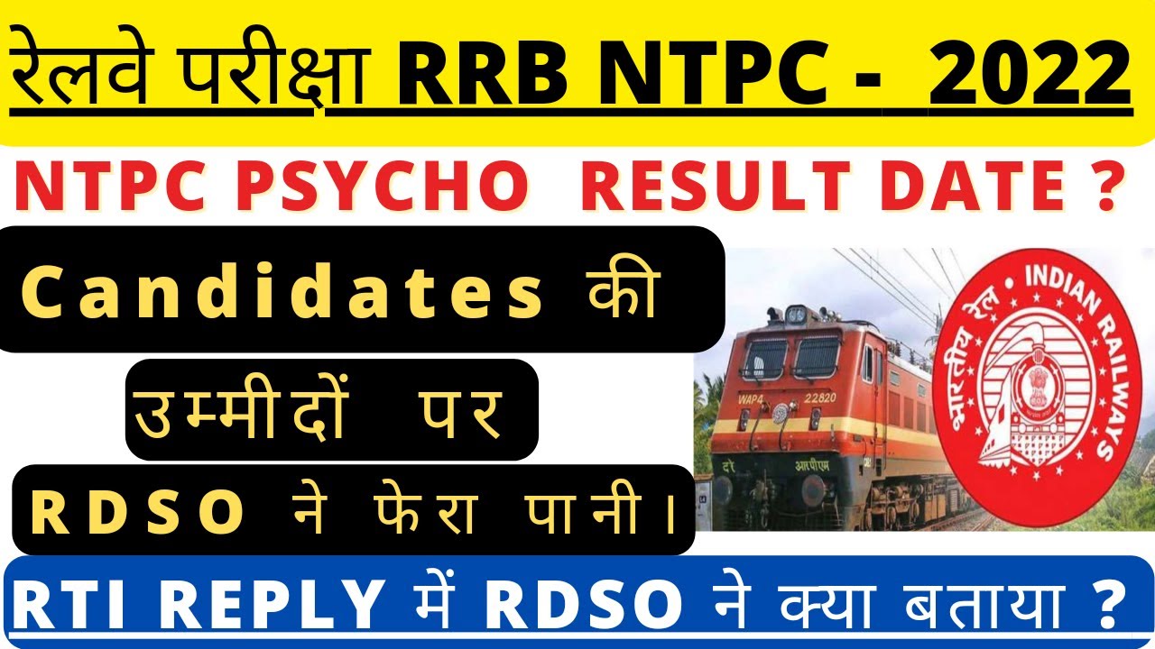 rrb-ntpc-psycho-result-date-rti-reply-rdso-ntpc-latest-updates-by-smart