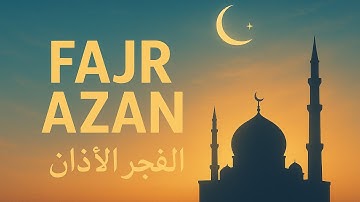 Beautiful Fajr Azan | Soothing Call to Prayer Morning Prayer| best Fajr Azan 2025|