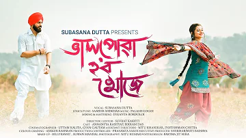 BHALPOWA HOBO KHOJE (Xonporuwa) - Full Video | Subasana Dutta| Annanyya| Bikram| Assamese Video Song