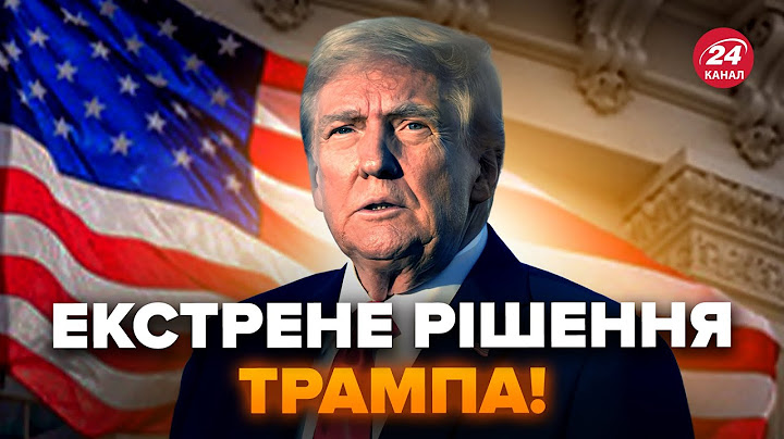 Трамп ЕКСТРЕНО змінює ПЛАН по Україні! Несподіване РІШЕННЯ США шокувало ВСІХ. Послухайте, що ГОТУЮТЬ