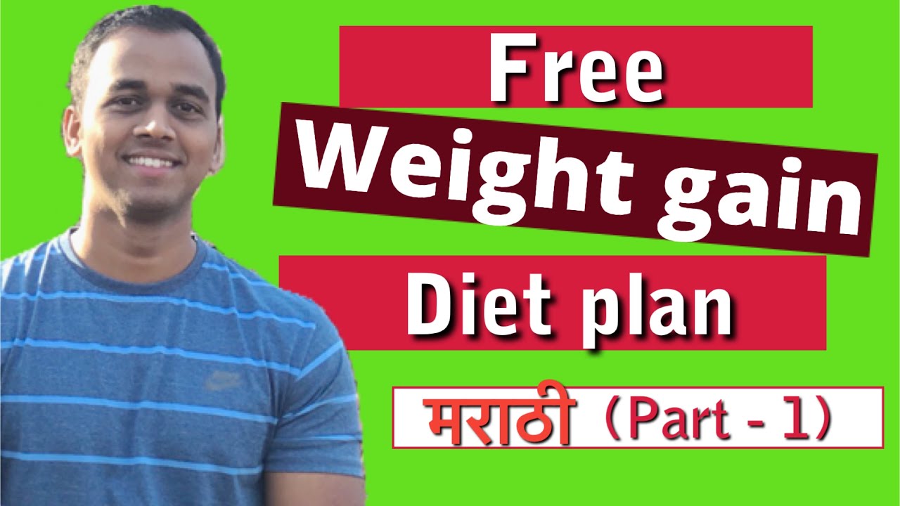 Muscle gain diet plan | with Indian food | Weight gain| Part 1 |Marathi