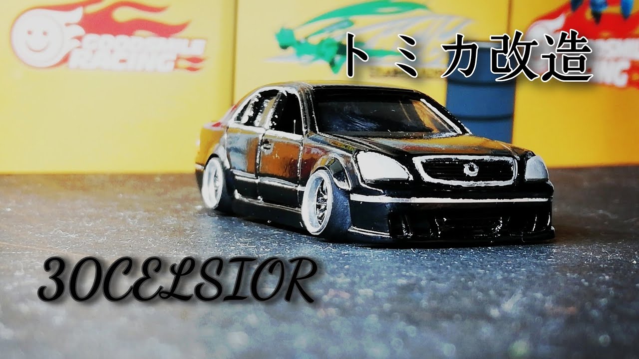 期間限定 半額以下 トミカプレミアム改 トヨタ セルシオ Vip仕様 深リムカスタム 自作改造品 ブランドおしゃれ 期間限定 半額以下 トミカプレミアム改 トヨタ セルシオ Vip仕様 深リムカスタム 自作改造品 ブランドおしゃれ