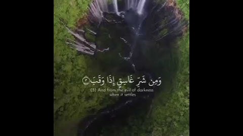 قُلْ أَعُوذُ بِرَبِّ الْفَلَقِ (1) سورة الفلق