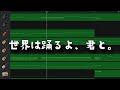 【instrumental】世界は踊るよ、君と。【cover】