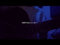 【文藝天国/水槽少女】ギター弾き語り covered by tsubasa