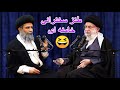 طنز سخنرانی مقام عظما خامنه ای در رابطه با کشف اقتصادی Comedy Iran ایران کمدی 