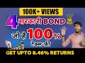 4 Govt bonds with best returns in Hindi -Tax Free Govt Bonds with Maximum Returns up to 8.46%