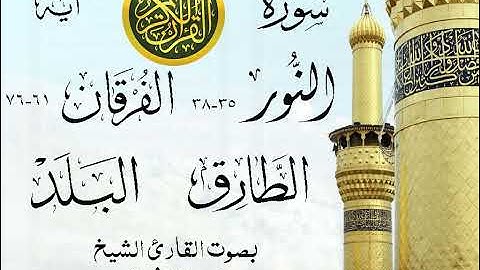 أجمل تلاوة خيالية نادرة إبداع الشيخ محمد رفعت - من سورة النور وقصار السور . نوادر 159