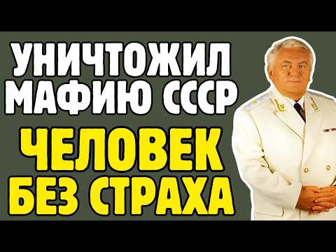 КАЛИНИЧЕНКО: НЕПОДКУПНЫЙ следователь, которого хотел убить министр МВД СССР