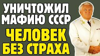 КАЛИНИЧЕНКО: НЕПОДКУПНЫЙ следователь, которого хотел убить министр МВД СССР