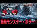 【🎬期間限定無料公開🎬】水怪 ウォーター・モンスター(吹替版)