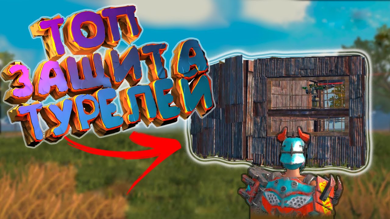 🏹 LAST DAY RULES SURVIVAL ЗАЩИТА ТУРЕЛЕЙ ОТ БАЙТА В RUST MOBILE ( iPAWA PLAY )