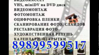 Оцифровка видеокассет в г. Уфа Оцифровка видеокассет в г. Уфа